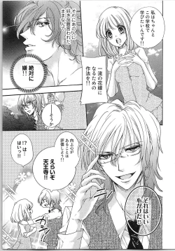 Page 66 of Hanayome Shikkaku。～Nanji、Ikanaru Toki mo Fushidara ni Aege Vol. 1