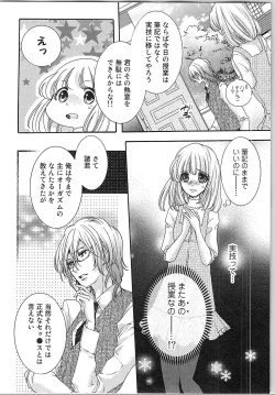 Page 67 of Hanayome Shikkaku。～Nanji、Ikanaru Toki mo Fushidara ni Aege Vol. 1