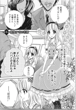 Page 6 of Hanayome Shikkaku。～Nanji、Ikanaru Toki mo Fushidara ni Aege Vol. 1