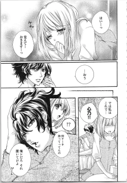 Page 82 of Hanayome Shikkaku。～Nanji、Ikanaru Toki mo Fushidara ni Aege Vol. 1