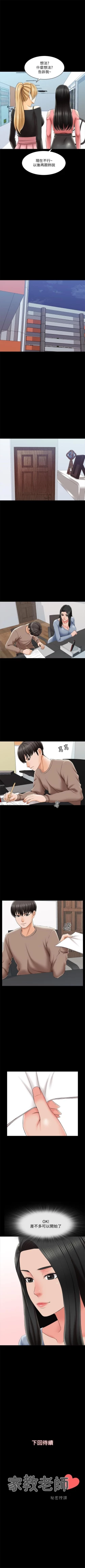 Page 142 of （週1）家教老師  1-21 中文翻譯（更新中）