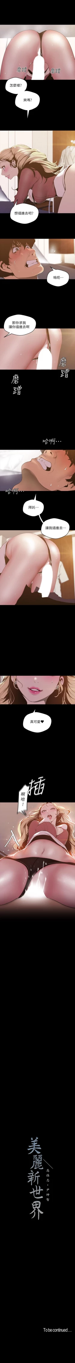 Page 553 of （週1）美麗新世界 1-70 中文翻譯 （更新中）