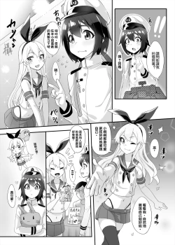 Page 5 of Shimakaze-kun demo Koigashitai