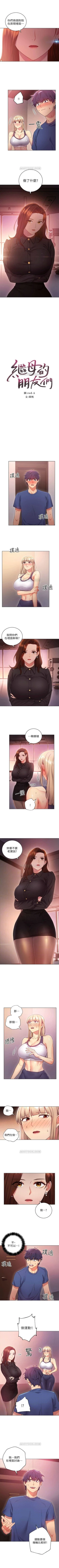 Page 111 of （週2）繼母的朋友們 1-22 中文翻譯（更新中）