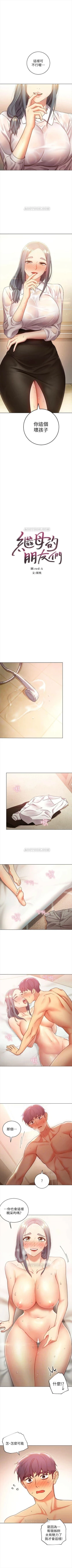 Page 131 of （週2）繼母的朋友們 1-22 中文翻譯（更新中）