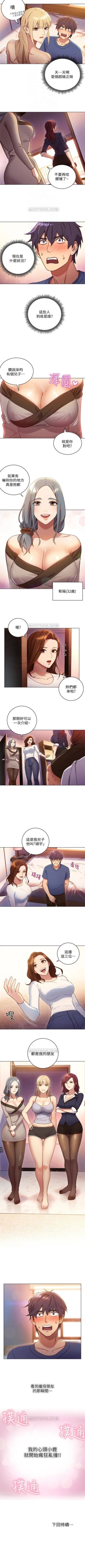 Page 16 of （週2）繼母的朋友們 1-22 中文翻譯（更新中）