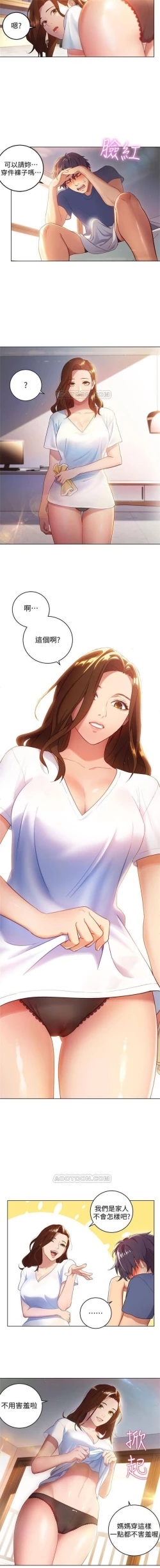 Page 5 of （週2）繼母的朋友們 1-22 中文翻譯（更新中）