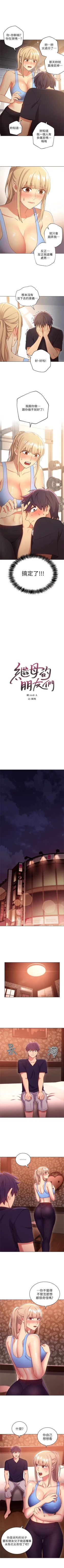 Page 68 of （週2）繼母的朋友們 1-22 中文翻譯（更新中）