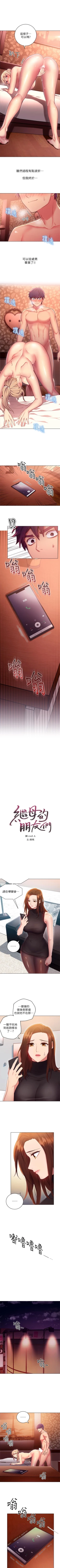 Page 74 of （週2）繼母的朋友們 1-22 中文翻譯（更新中）