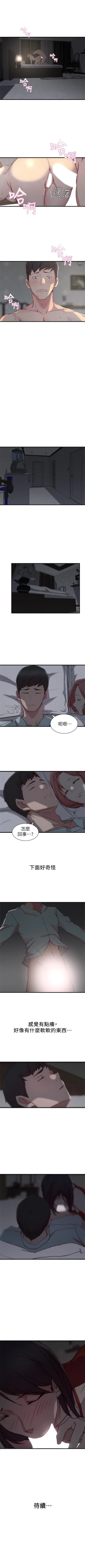 Page 52 of （週2）老婆的姊姊 1-17 中文翻譯（更新中）