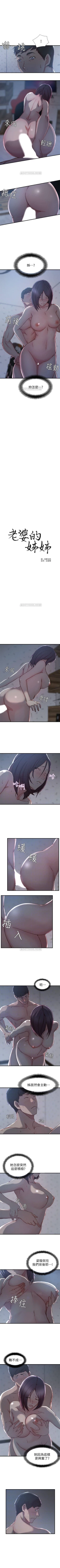 Page 77 of （週2）老婆的姊姊 1-17 中文翻譯（更新中）