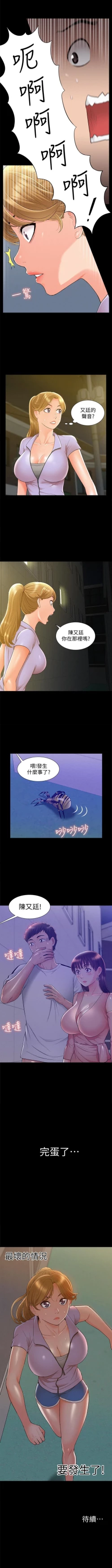 Page 124 of （週4）難言之隱 1-26 中文翻譯（更新中）