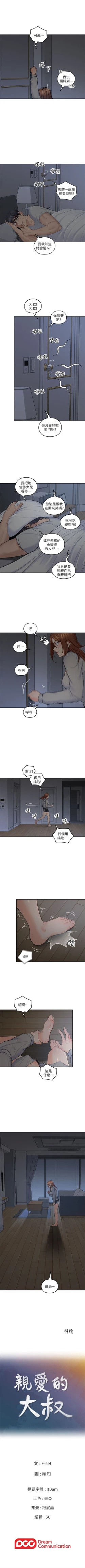 Page 114 of （週4）親愛的大叔 1-36 中文翻譯（更新中）