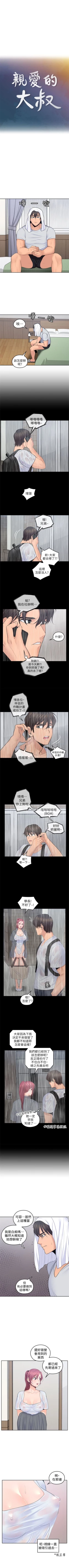 Page 125 of （週4）親愛的大叔 1-36 中文翻譯（更新中）