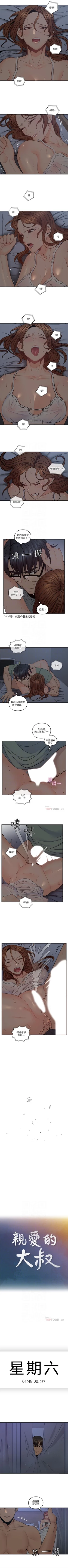 Page 180 of （週4）親愛的大叔 1-36 中文翻譯（更新中）