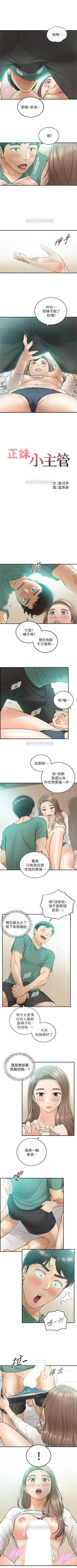 Page 178 of （週5）正妹小主管 1-35 中文翻譯（更新中）