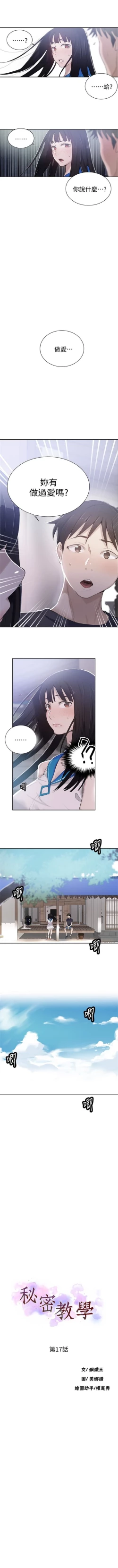 Page 121 of （週6）秘密教學  1-38 中文翻譯 （更新中）