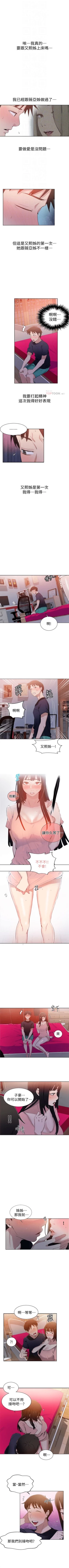 Page 156 of （週6）秘密教學  1-38 中文翻譯 （更新中）