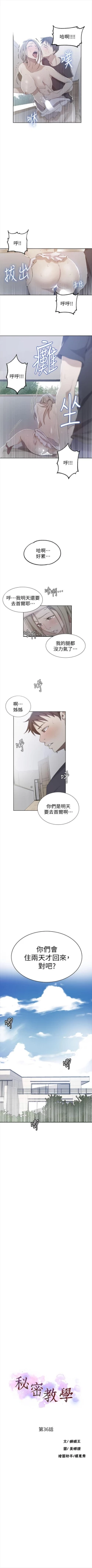 Page 237 of （週6）秘密教學  1-38 中文翻譯 （更新中）