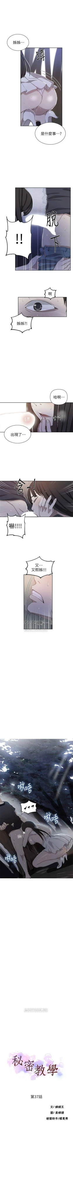 Page 246 of （週6）秘密教學  1-38 中文翻譯 （更新中）