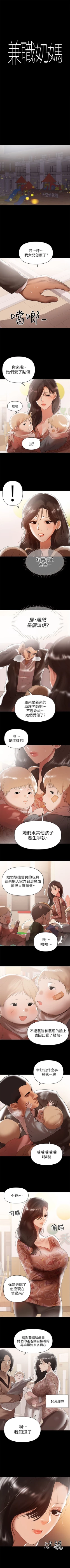 Page 58 of （週6）兼職奶媽 1-32 中文翻譯 （更新中）