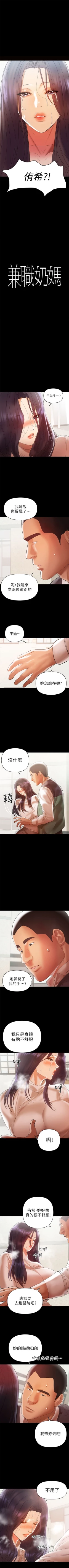 Page 70 of （週6）兼職奶媽 1-32 中文翻譯 （更新中）