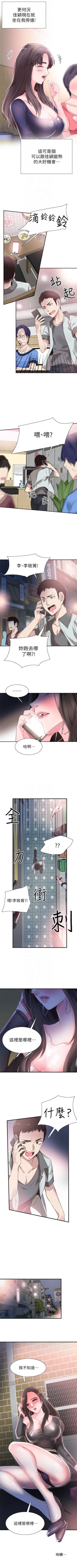 Page 147 of （週7）校園live秀 1-45 中文翻譯（更新中）