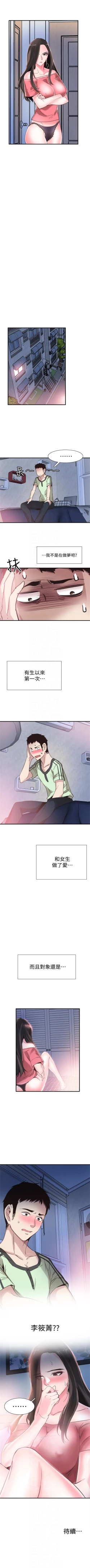 Page 174 of （週7）校園live秀 1-45 中文翻譯（更新中）