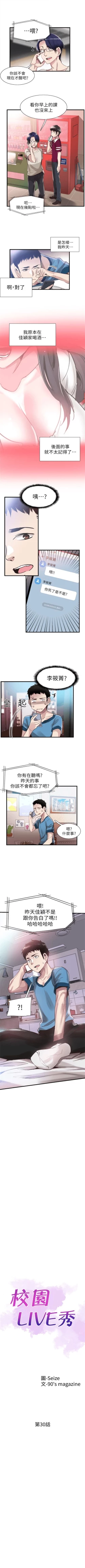 Page 209 of （週7）校園live秀 1-45 中文翻譯（更新中）