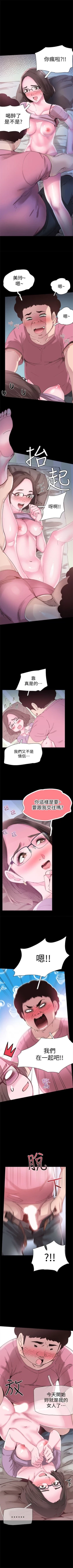 Page 32 of （週7）校園live秀 1-45 中文翻譯（更新中）
