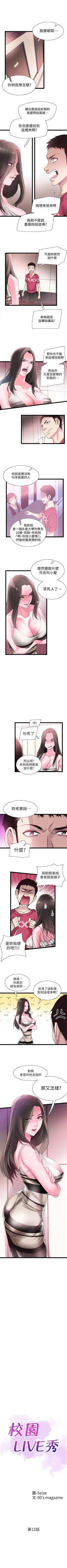 Page 86 of （週7）校園live秀 1-45 中文翻譯（更新中）