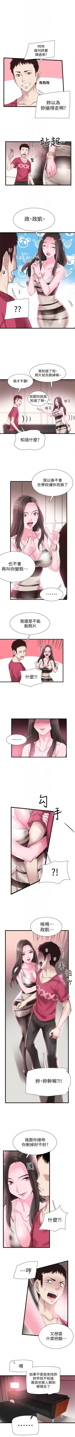 Page 95 of （週7）校園live秀 1-45 中文翻譯（更新中）