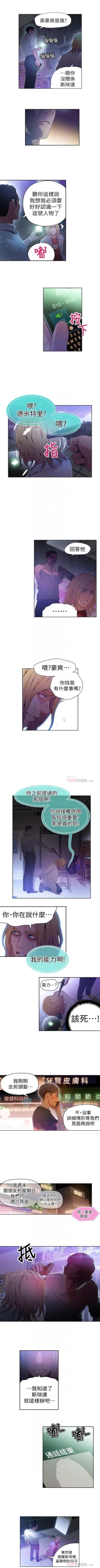 Page 98 of （週7）超導體魯蛇（超級吸引力） 1-23 中文翻譯（更新中）