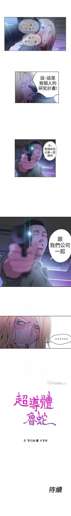 Page 99 of （週7）超導體魯蛇（超級吸引力） 1-23 中文翻譯（更新中）