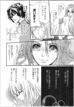 Page 109 of Hanayome Shikkaku。～Nanji、Ikanaru Toki mo Fushidara ni Aege Vol. 2