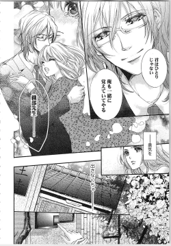 Page 111 of Hanayome Shikkaku。～Nanji、Ikanaru Toki mo Fushidara ni Aege Vol. 2