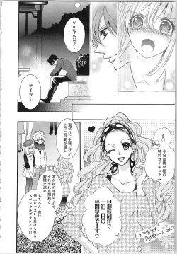 Page 13 of Hanayome Shikkaku。～Nanji、Ikanaru Toki mo Fushidara ni Aege Vol. 2