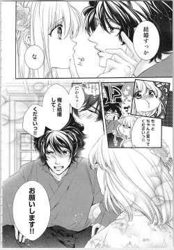 Page 143 of Hanayome Shikkaku。～Nanji、Ikanaru Toki mo Fushidara ni Aege Vol. 2