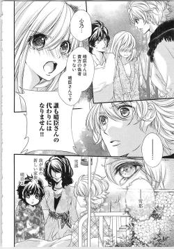 Page 49 of Hanayome Shikkaku。～Nanji、Ikanaru Toki mo Fushidara ni Aege Vol. 2