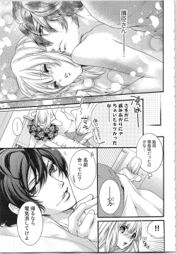 Page 80 of Hanayome Shikkaku。～Nanji、Ikanaru Toki mo Fushidara ni Aege Vol. 2