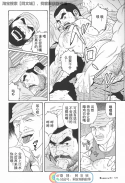 Page 197 of Kimi yo Shiru ya Minami no Goku Ch. 1-15