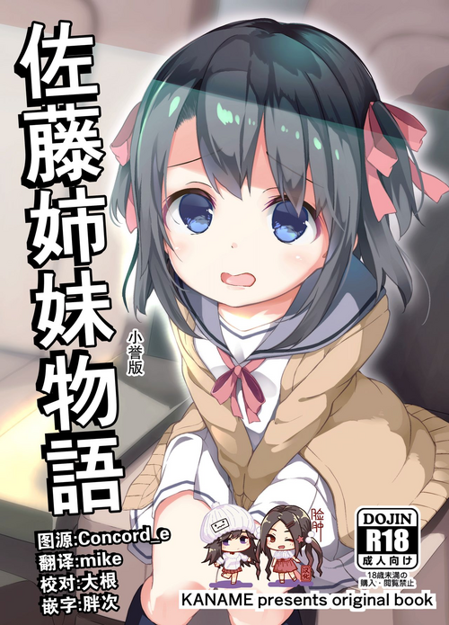 Download Satou Shimai Monogatari Homare-chan Ban