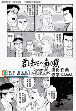 Page 161 of Kimi yo Shiru ya Minami no Goku Ch. 16-30