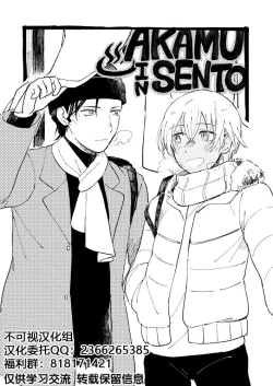 Page 1 of AKAM_IN_SENTO_-_もつ的插畫