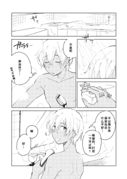 Page 2 of AKAM_IN_SENTO_-_もつ的插畫
