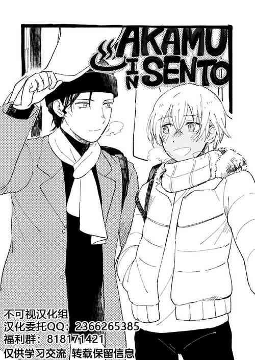 AKAM_IN_SENTO_-_もつ的插畫 [Chinese] [不可视汉化]