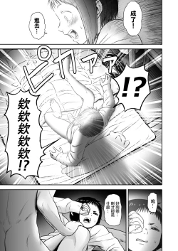 Page 24 of Yamako VS Dronyuudou