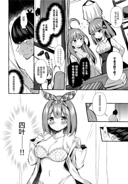 Page 6 of Yotsuba to Shichakushitsu de H Shiyo