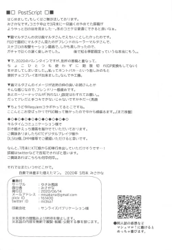 Page 21 of Chocotto Torokeru Seijo-sama