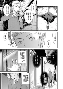 Page 4 of Dassai Nikuyokugurui ni Ochite ch.7